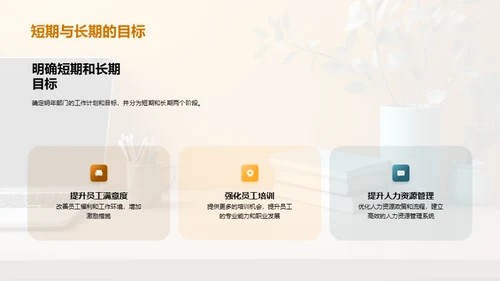 人资管理的新篇章