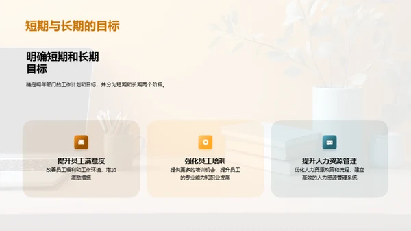 人资管理的新篇章