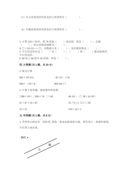 苏教版数学四年级上册期末测试卷精品（易错题）.docx