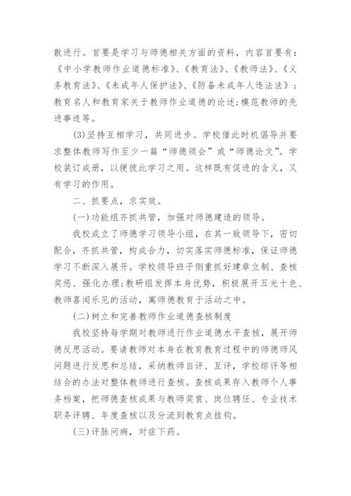 2024年学校师德师风工作总结.docx