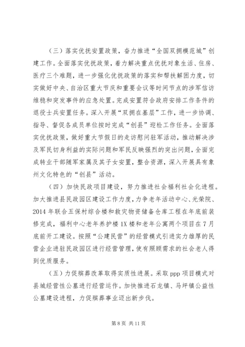 乡镇民政局上半年总结和下半年计划.docx