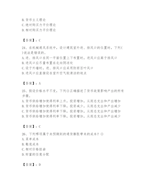2024年国家电网招聘之金融类题库含答案（黄金题型）.docx