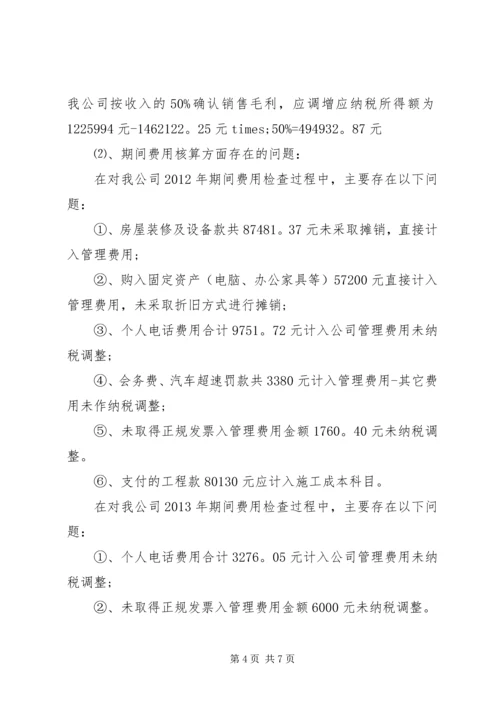 国税税务自查报告 (2).docx