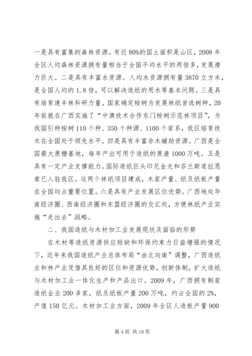 广西壮族自治区造纸与木材加工业调整和振兴规划.docx