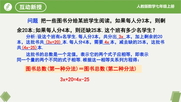 3.2 解一元一次方程（二课时移项） 课件（共21张PPT）-2023-2024学年七年级数学上册同