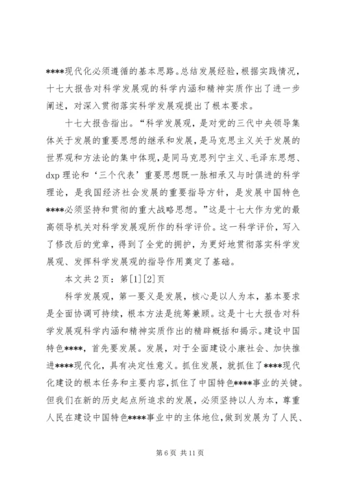 学习党的十七大精神体会(1).docx