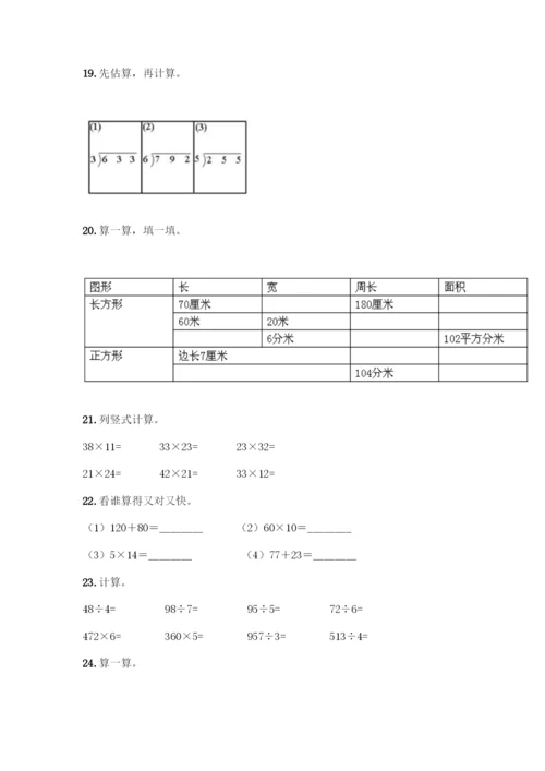 三年级下册数学计算题50道及答案下载.docx