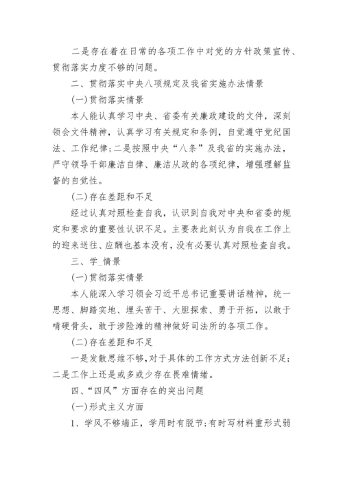 2022年党员个人对照检查材料范文.docx