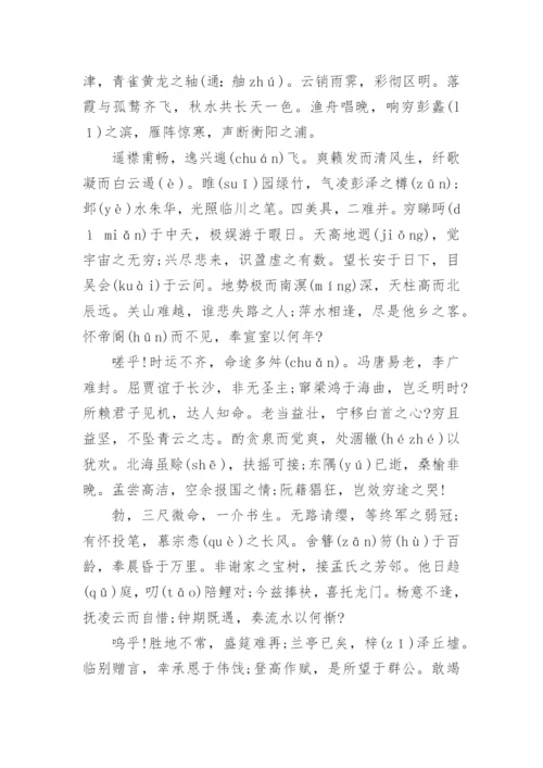 滕王阁序王勃原文翻译及赏析.docx