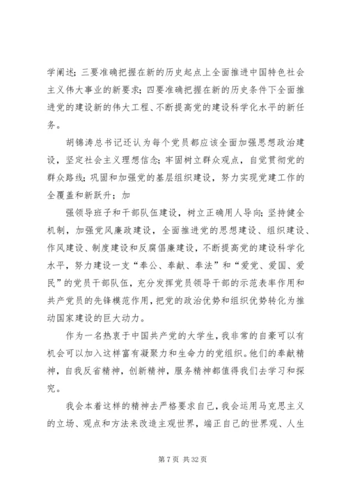 发展对象思想汇报 (8).docx