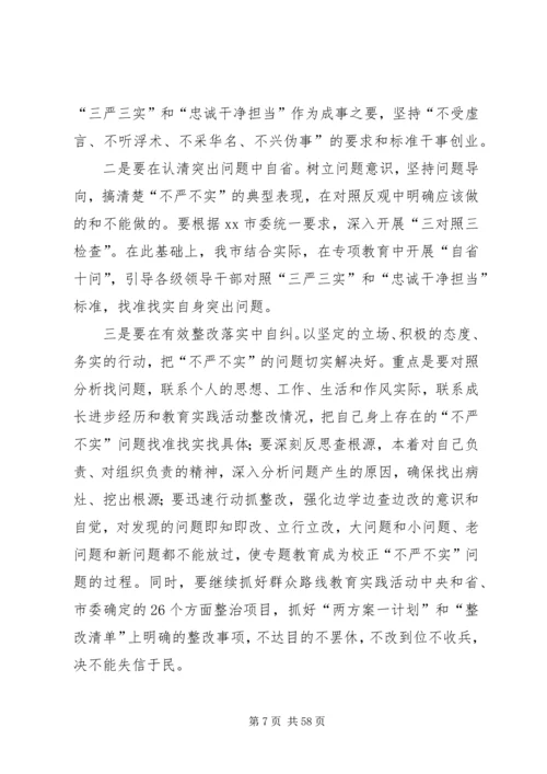 市委书记三严三实专题教育党课报告.docx