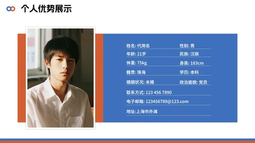 简约几何商务拼色大学生自我介绍PPT模板