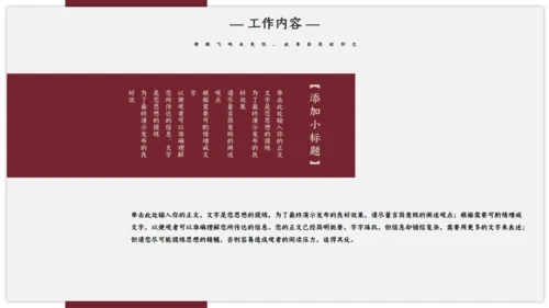 绛红色古风雅致通用PPT模板