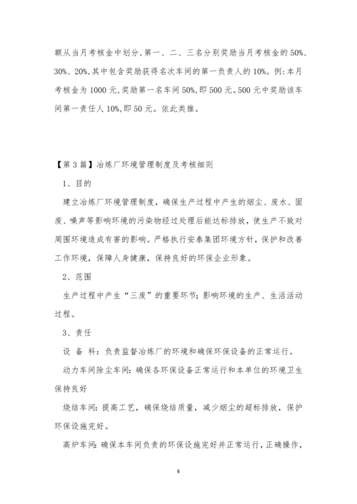 厂环境管理制度3篇.docx