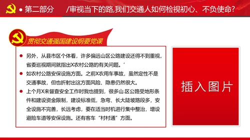 贯彻交通强国建设纲要践行交通人初心与使命交通专题党课PPT