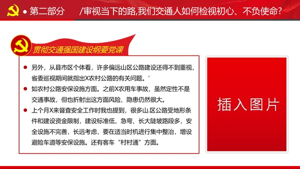 贯彻交通强国建设纲要践行交通人初心与使命交通专题党课PPT