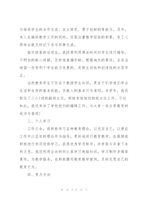 教师2022年度考核个人总结范文10篇.docx