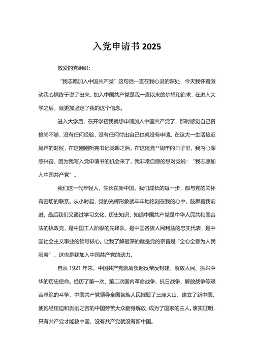 入党申请书2025精选