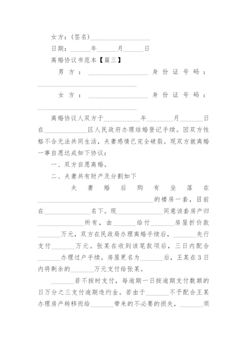 2021完整版离婚协议书范本.docx