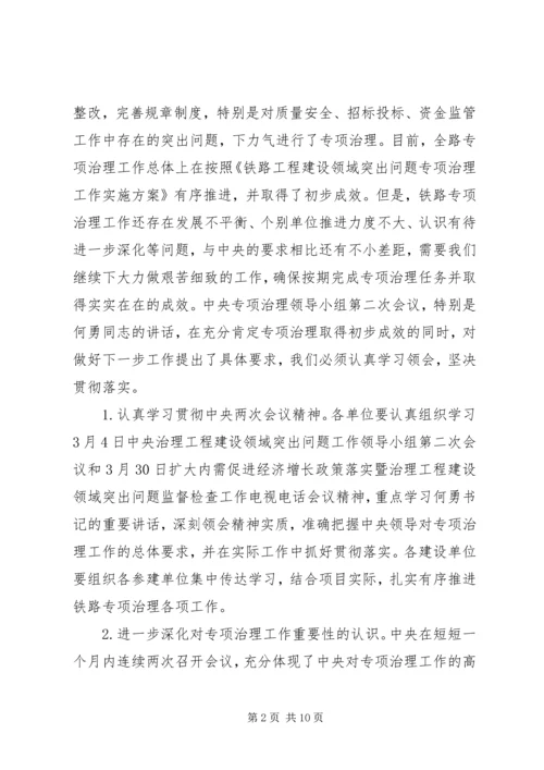 卢春房在铁路工程建设专项治理工作电视电话会议上的讲话 (3).docx