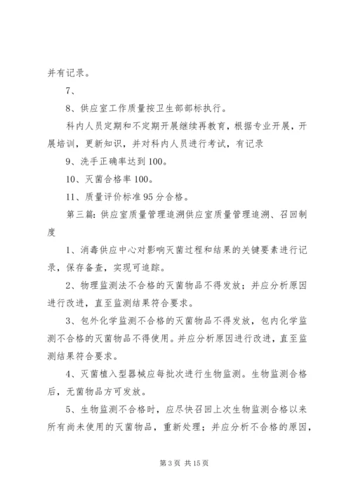 供应室质量管理与措施.docx