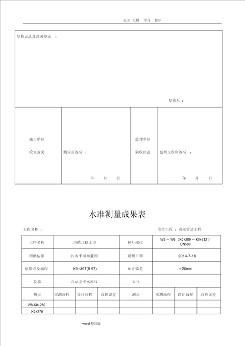 污水管道工程报验全套资料完整版