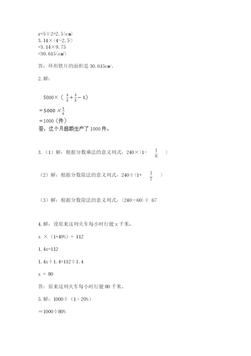 人教版六年级上册数学期末测试卷含完整答案（精品）.docx