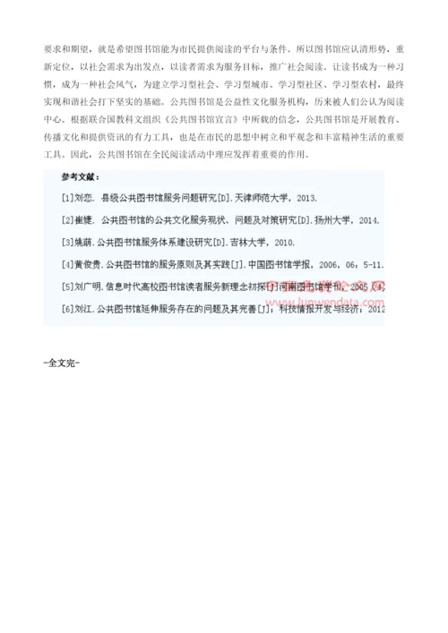 试论公共图书馆的服务问题1.docx