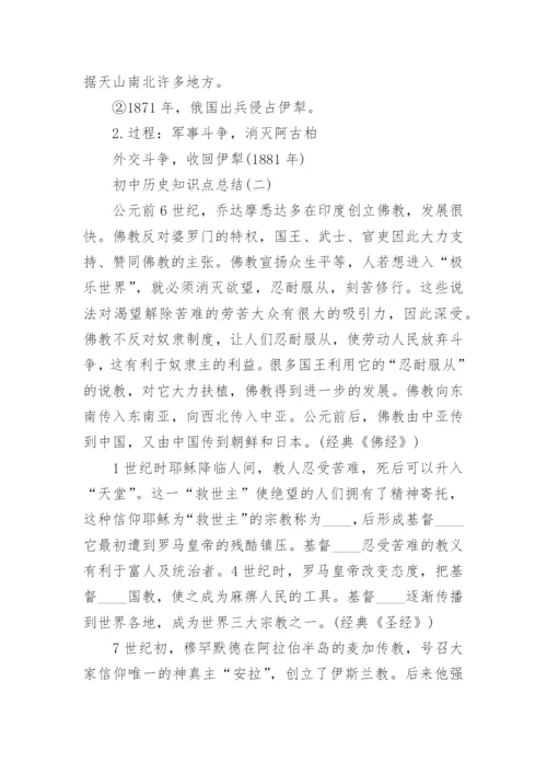 初中历史知识点总结.docx