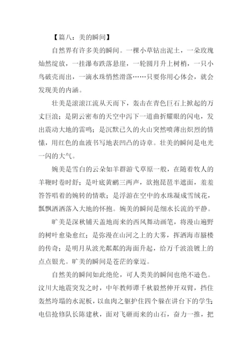 什么的瞬间作文600字.docx