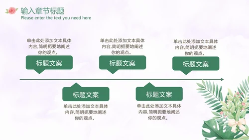 温馨玫瑰小清新PPT模板