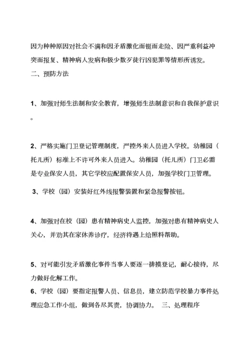 学校卫生应急专项预案.docx