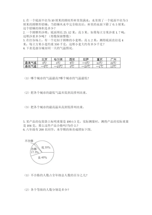 北京版数学小升初模拟试卷附答案【a卷】.docx