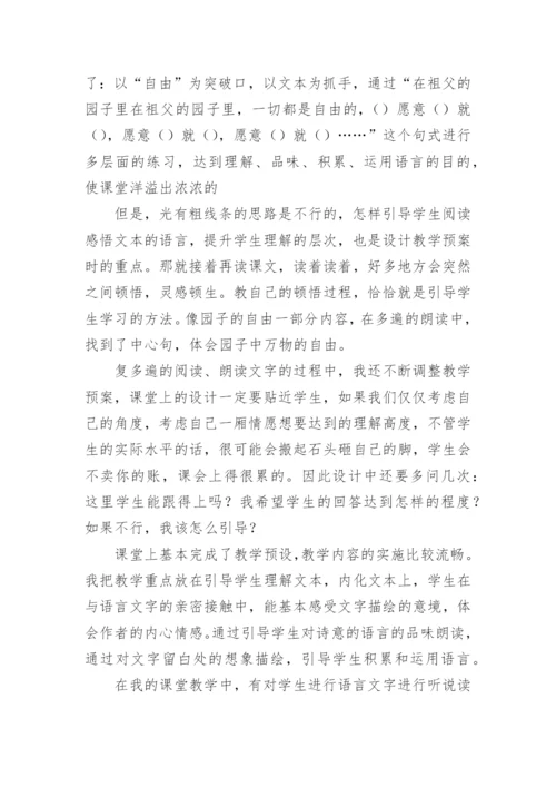 祖父的园子教学反思_29.docx