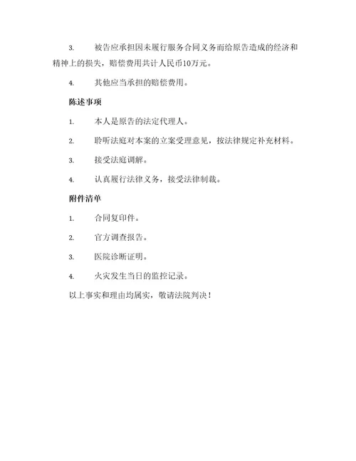 物业民事起诉状