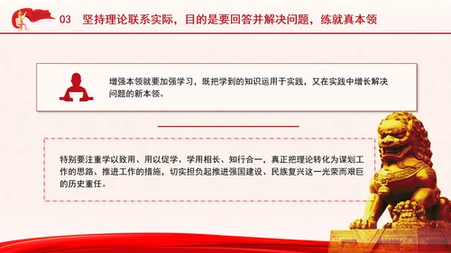 大力弘扬理论联系实际的马克思主义学风思想教育专题党课PPT