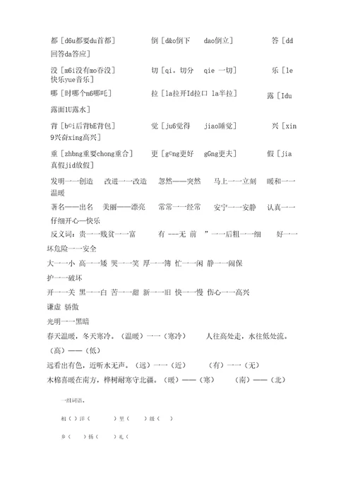 一年级语文基础练习