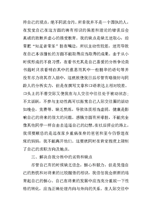 大学生职业生涯规划模板