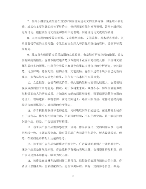 2023年学士论文导师评语.docx