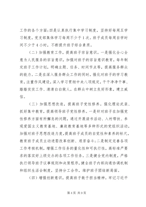 机关党支部书记组织生活会个人对照检查材料3篇【优秀篇】.docx