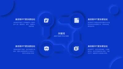 商务风蓝色流程关系循环关系4项PPT