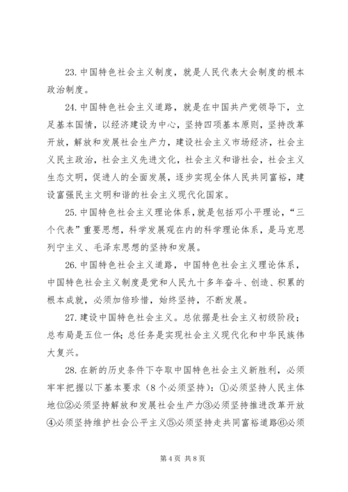 学习十八大精神提纲.docx