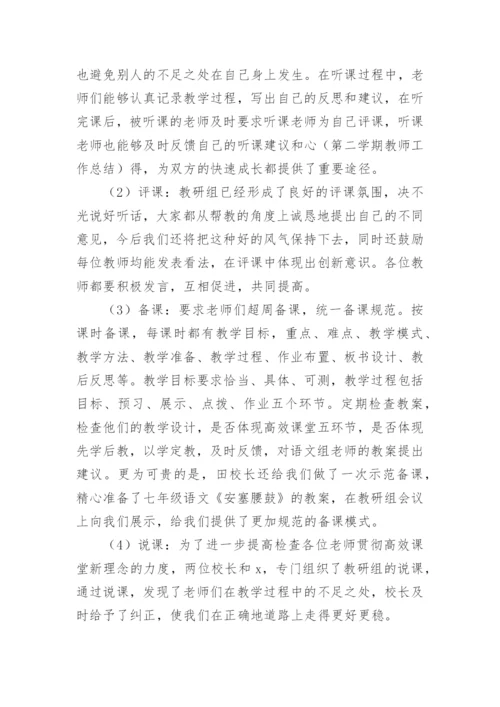 语文教研组工作总结_2.docx