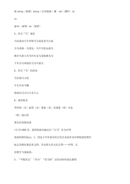 五年级语文上册复习计划资料北师大版