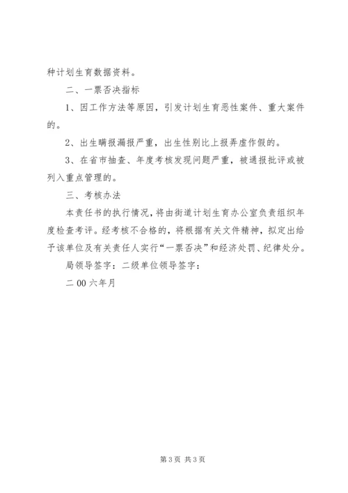 二00六年计划生育目标管理责任书.docx