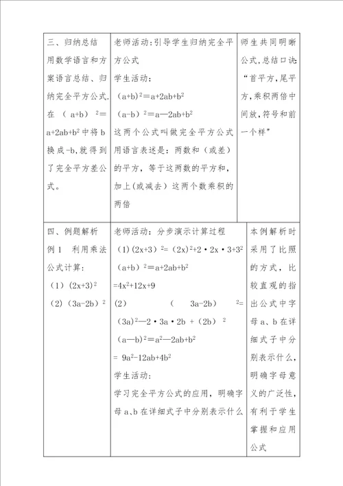 8.3完全平方公式与平方差公式第1课时