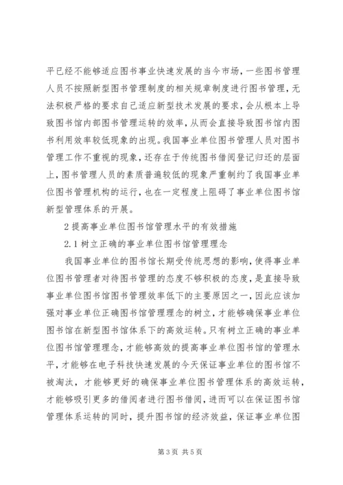 事业单位图书管理制度探讨.docx