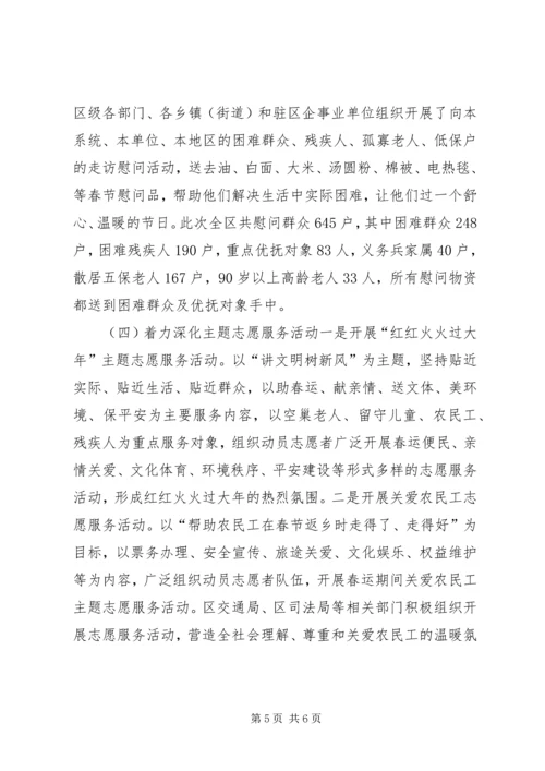 乡镇春节活动总结_1.docx