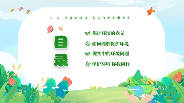绿色清新卡通儿童65日世界环境日保护环境你我同行主题班会环境保护主题班会P