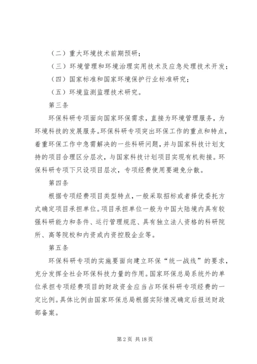 公益性行业(气象)科研专项管理办法(征求意见稿) (2).docx
